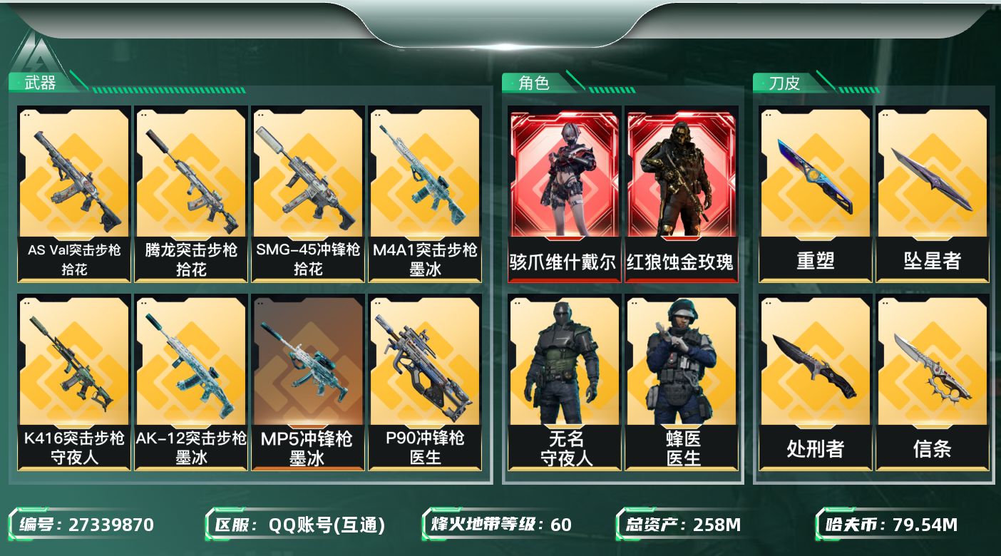SJZMMN4343528三角洲行动账号详情图7