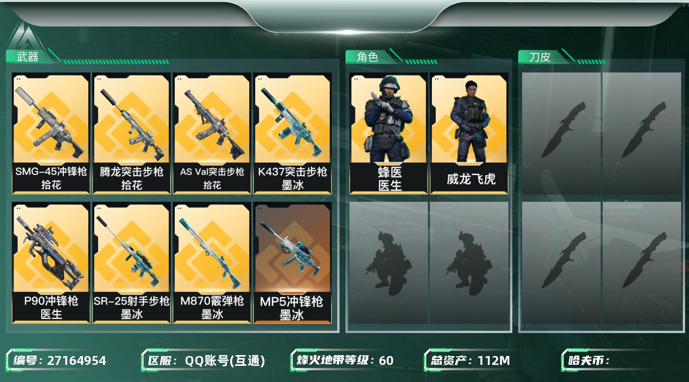 三角洲行动账号QQ[27164954]✅【放心购:自带包赔 售后无忧】《极品小号+高基建+高现金高流动+仓库很多刘涛大