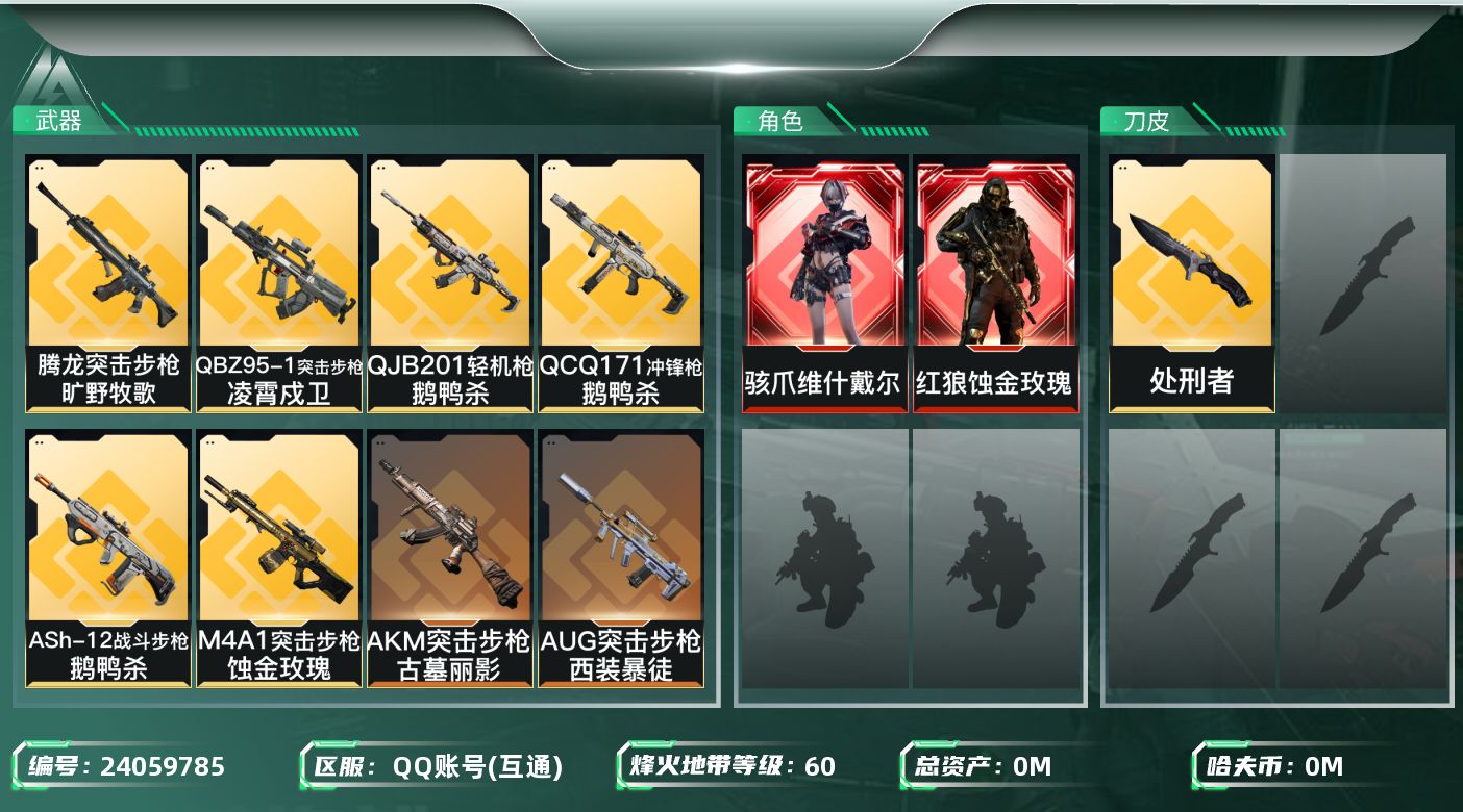 三角洲行动账号QQ[24059785]总资产:163.7M 2干员外观 1近战传说 20传说枪械 哈夫币:56.959
