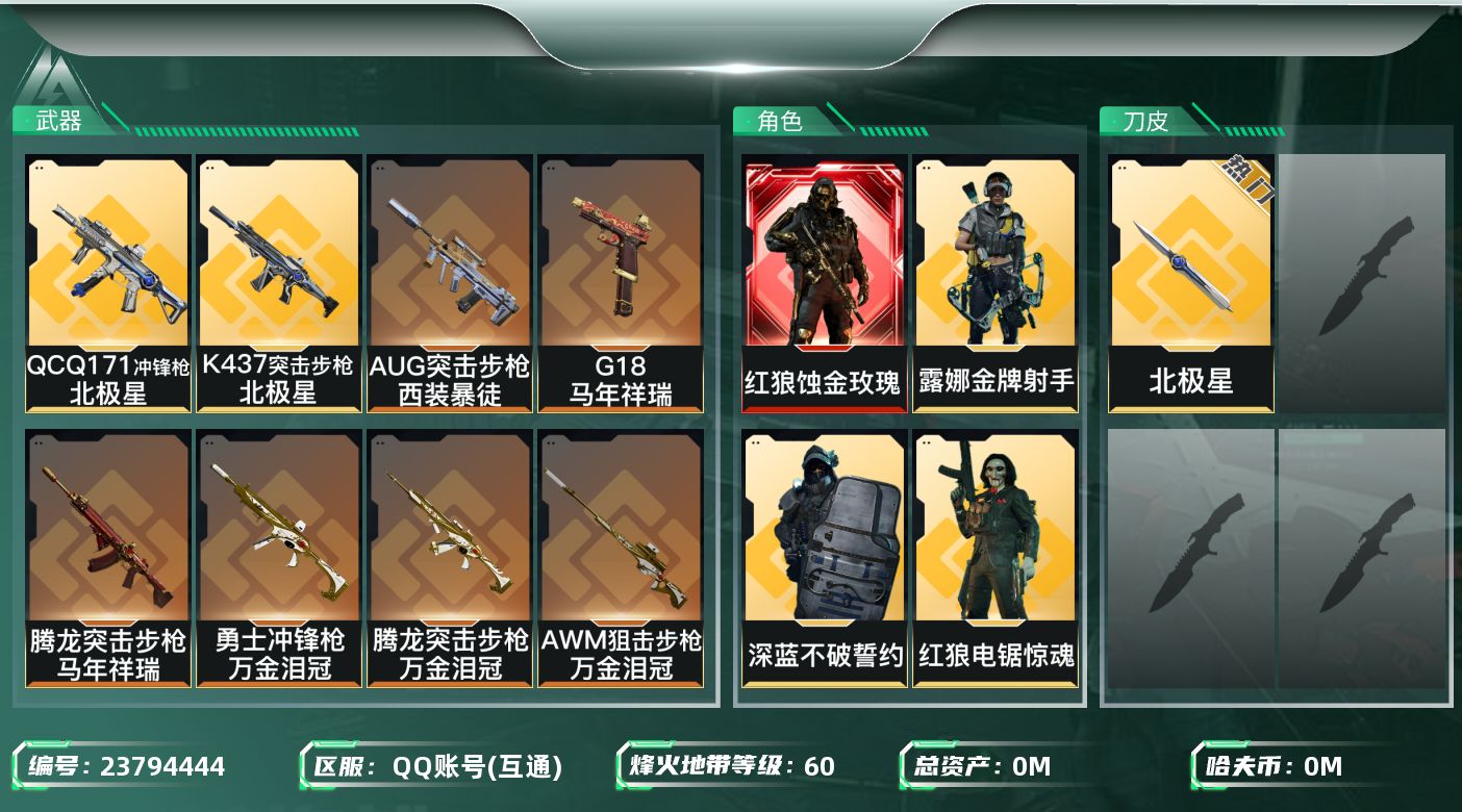 三角洲行动账号QQ总资产:301.7M 6干员外观 1近战传说 28传说枪械 哈夫币:22.125K 不可二次 不可修