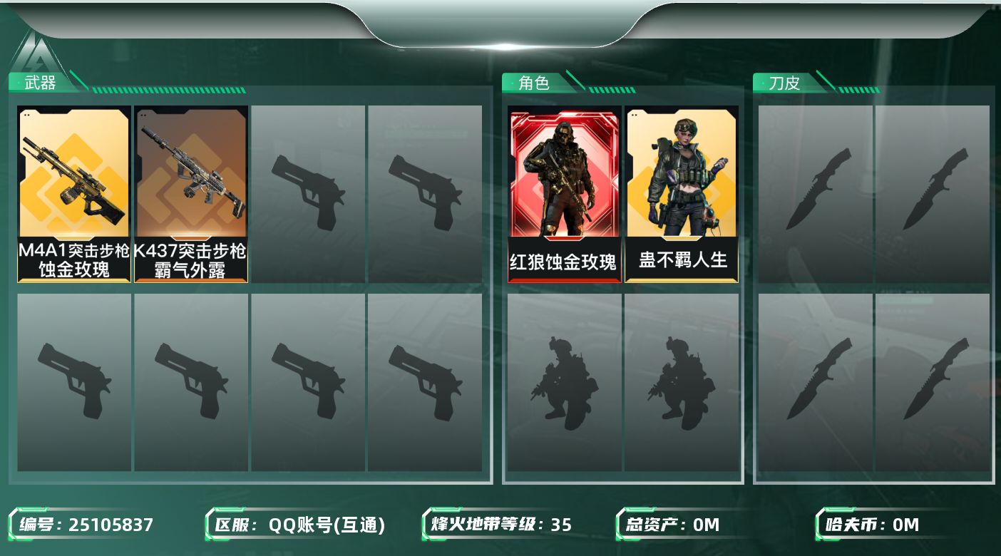 三角洲行动账号QQ[]总资产:37.4M 2干员外观  2传说枪械 哈夫币:638.653K 可二次 可修改实名 
【