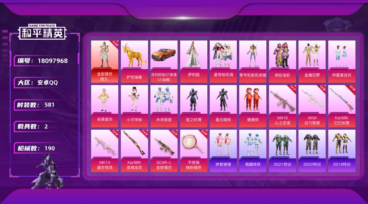 和平精英账号安卓QQ5861BD可二次1个红装1普通三币车1普通载具11粉装5粉枪
信用分正常 钱包已注销 社交限制