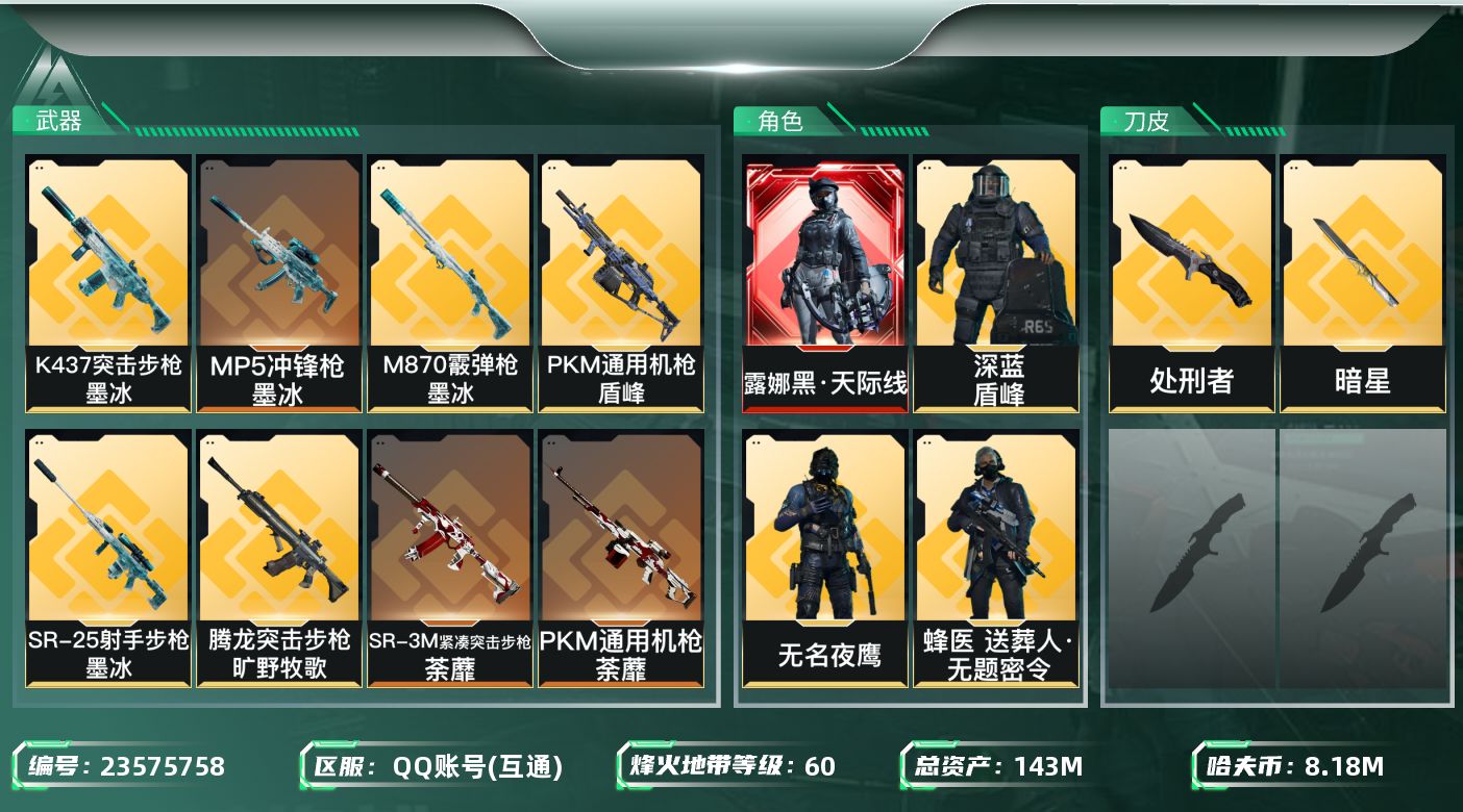 三角洲行动账号QQ【7183】143m总资产-8183k哈夫币-60烽火等级-钻石-42战场等级-军士长
【干员外观】