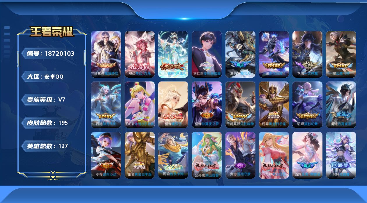 WZQM4306983王者荣耀账号详情图17