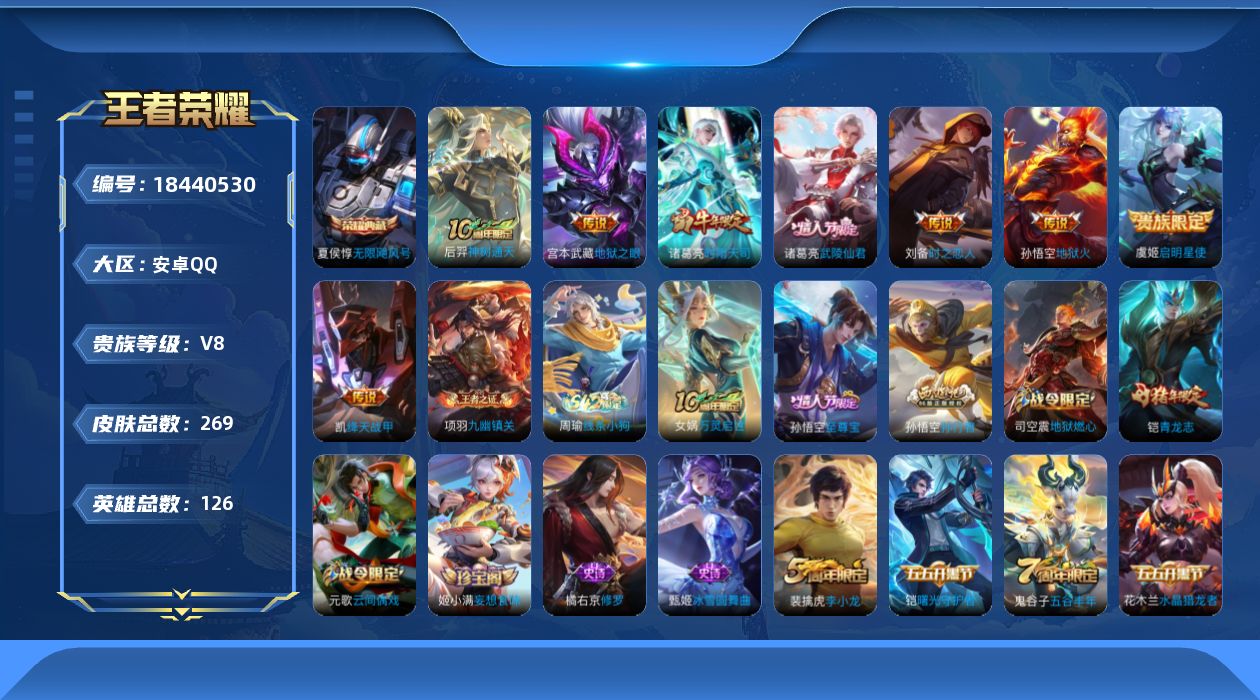 WZQM4286899王者荣耀账号详情图15