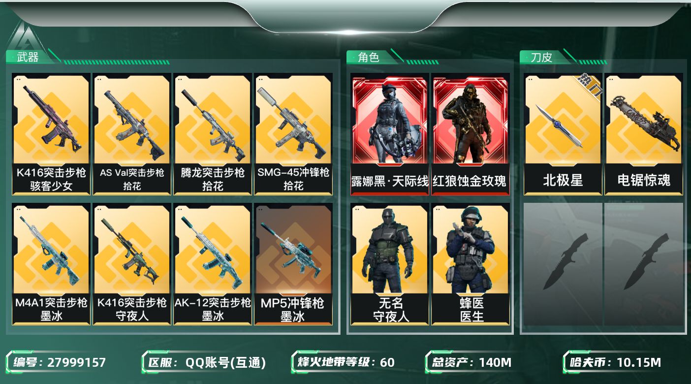 SJZMMN4367570三角洲行动账号详情图14