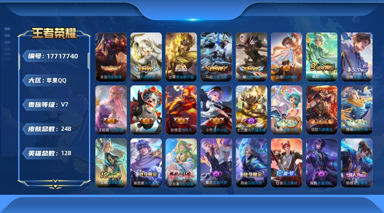WZQM4236024王者荣耀账号详情图17
