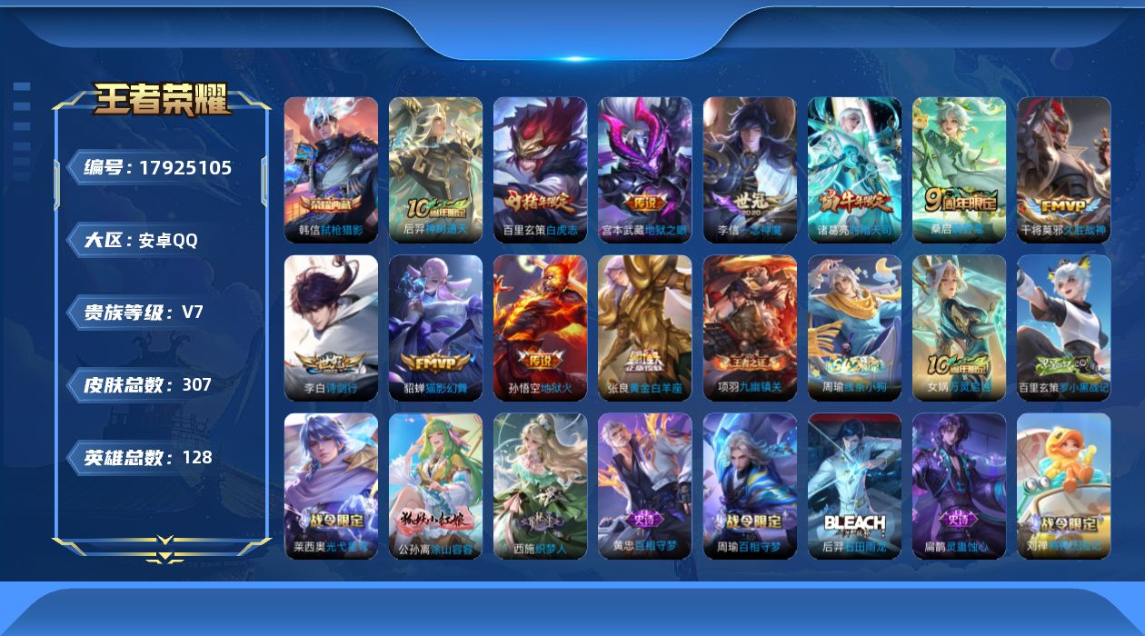 王者荣耀账号安卓QQ[17925105]DAS10037包人脸 安卓Q-V7-307皮肤1典藏11传说110史诗 幽冥火 幽冥之眼
【全皮英雄】 影全皮 
【典藏】 弑枪猎影 
【传说】 神树通天 鸣野蒿 白虎志 时雨天