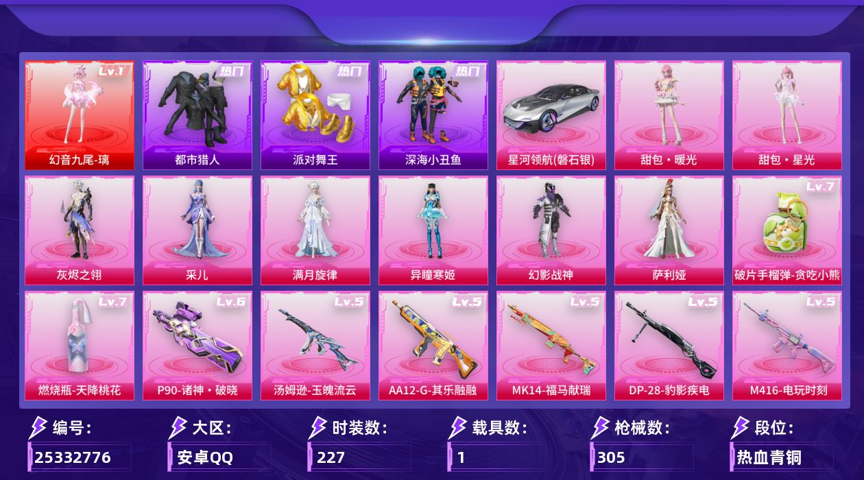 和平精英账号安卓QQ[25332776]【特价出售/店主推荐--热门套装金鞋都市哥特小螳螂】安卓手Q-历史最高段位：卓越王牌13星-1神装-8粉装-14特效枪-1载具-7粉色飞行器-97407热力值-21王牌印记-227