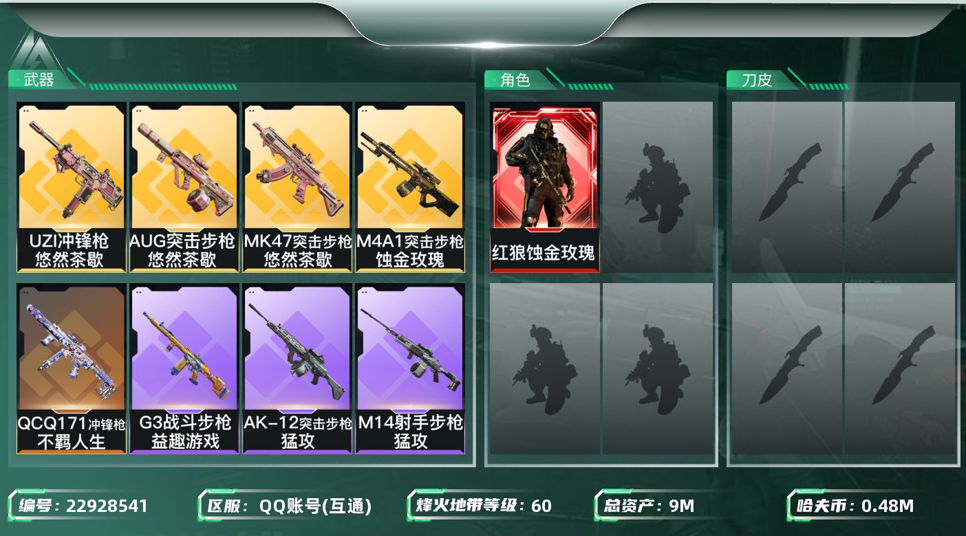 三角洲行动账号QQ【SJZEHC1750】EHC82964-蚀金玫瑰-1红皮
9m总资产-489k哈夫币-60烽火等级
