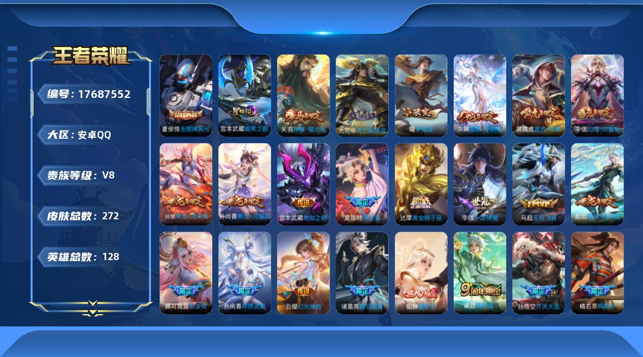 王者荣耀账号安卓QQ0B6OP4
可二次水晶1传说30优质限定39
钱包已注销、信用分正常、无设备脸
水晶皮肤：无