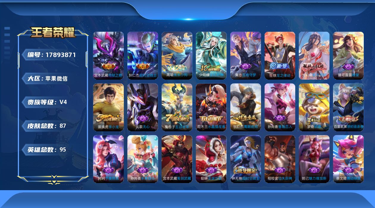 WZQM4252794王者荣耀账号详情图14