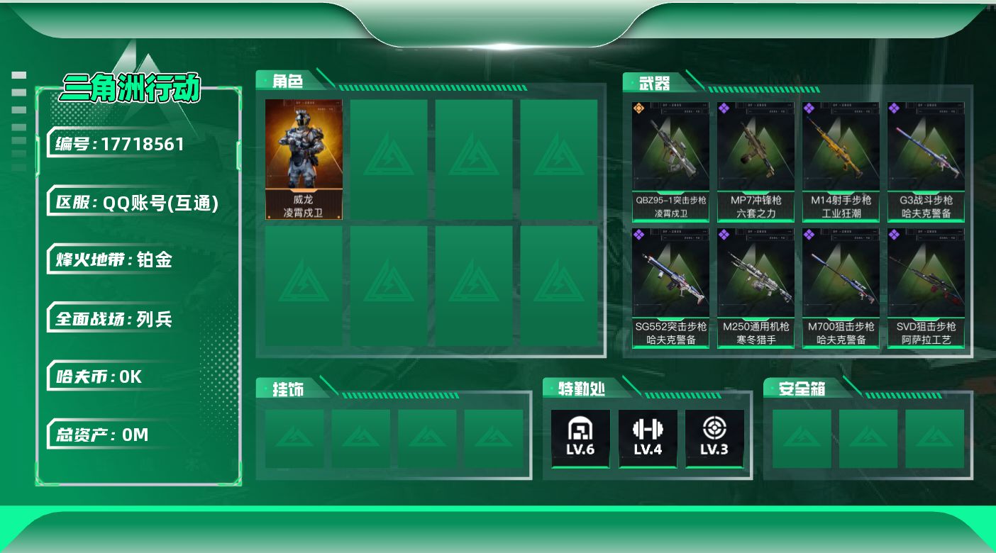 三角洲行动账号QQ总资产:12M 1干员外观  1传说枪械 哈夫币:1.072K  不可修改实名 
【烽火地带段位】铂