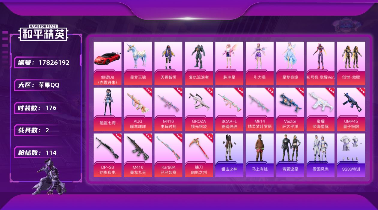 和平精英账号苹果QQ[17826192]8粉装 12特效枪 2载具 可二次 可修改实名 
【热门装扮】脆鲨七海,天禅智恒