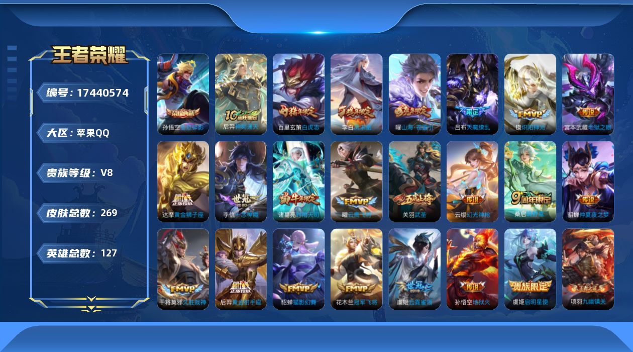 WZQM4210680王者荣耀账号详情图18