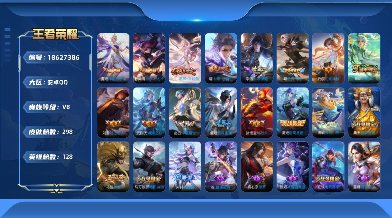 王者荣耀账号安卓QQ0AFJ45无二次292皮肤水晶3传说12优质限定4
qq钱包已注销 信用分合格 
水晶皮肤：武