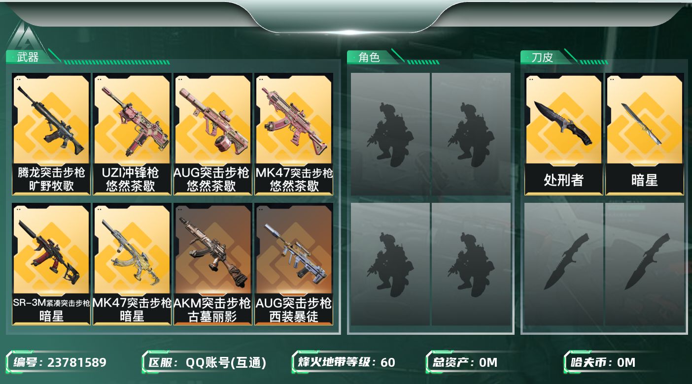 三角洲行动账号QQ总资产:11.8M 2近战传说 23传说枪械 哈夫币:1.427K 可二次 可修改实名 
【烽火地带