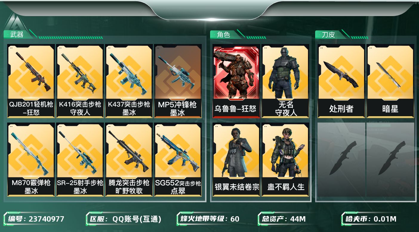 三角洲行动账号QQ【7233】44m总资产-17k哈夫币-60烽火等级-三角洲巅峰-33战场等级-上等兵
【干员外观】