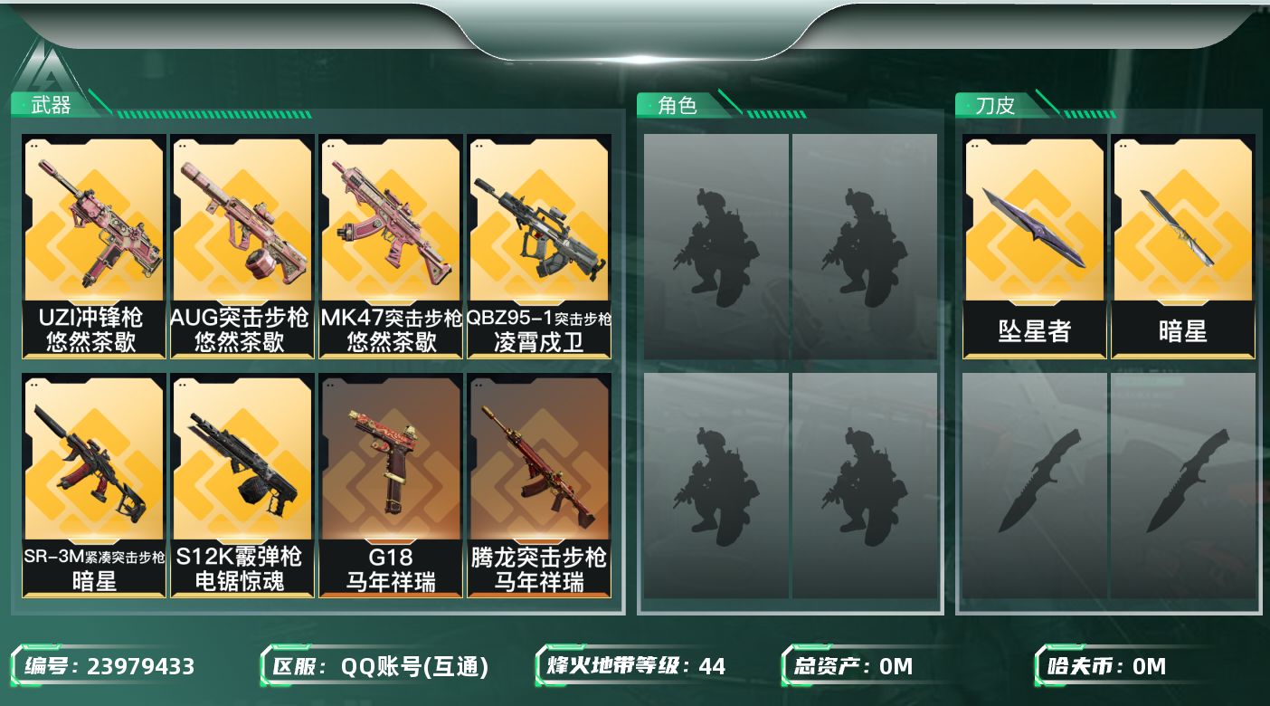 三角洲行动账号QQ[23979433]总资产:95.8M 2近战传说 23传说枪械 哈夫币:52.800K 不可二次 