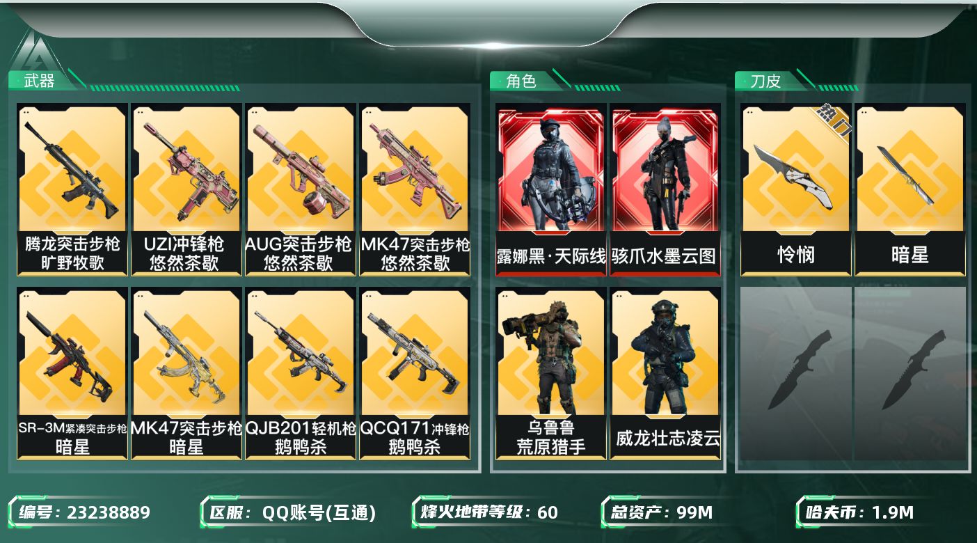 三角洲行动账号QQ【SJZEHC1694】EHC50227
2红皮2刀皮/天际线/水墨云图/怜悯/暗星/3金皮
99m