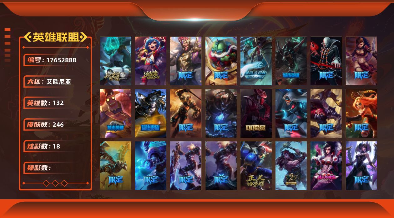 英雄联盟账号电信[]2神话 53限定 7传说 60史诗 246皮肤 18炫彩 132英雄 可二次 可修改实名 信誉分