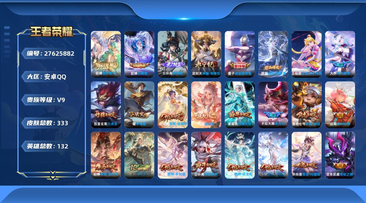 王者荣耀账号安卓QQV9 1典藏 1珍品无双 2无双 2珍品传说 42传说 132英雄 333皮肤 典藏英雄武则天 可二