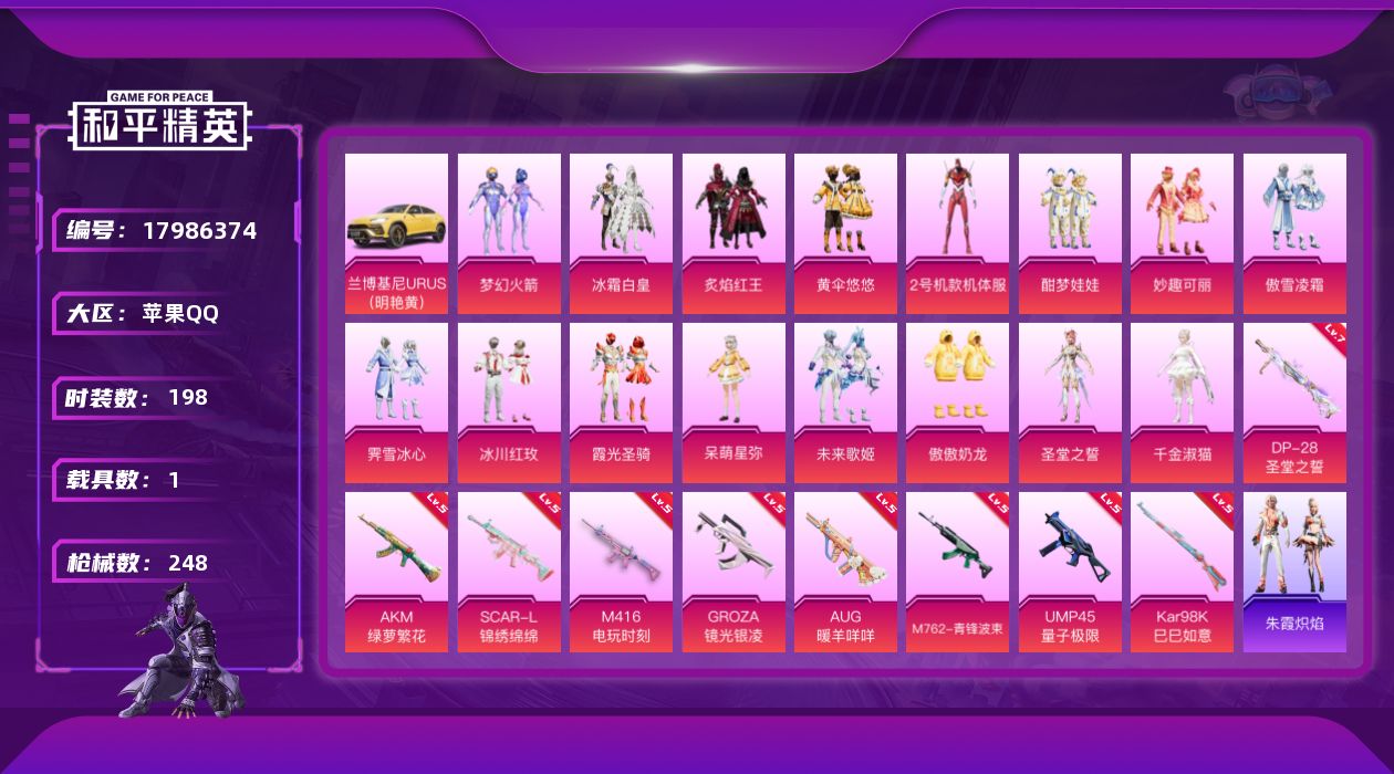 和平精英账号苹果QQ[17986374]苹果 手Q-无敌战神框-16粉装-11特效枪-1载具-2粉色飞行器-85866热力值-19王牌印记-198套装-248枪皮
【热门品类】：粉装-梦幻火箭，套装-龟仙人，套装-暗影哥