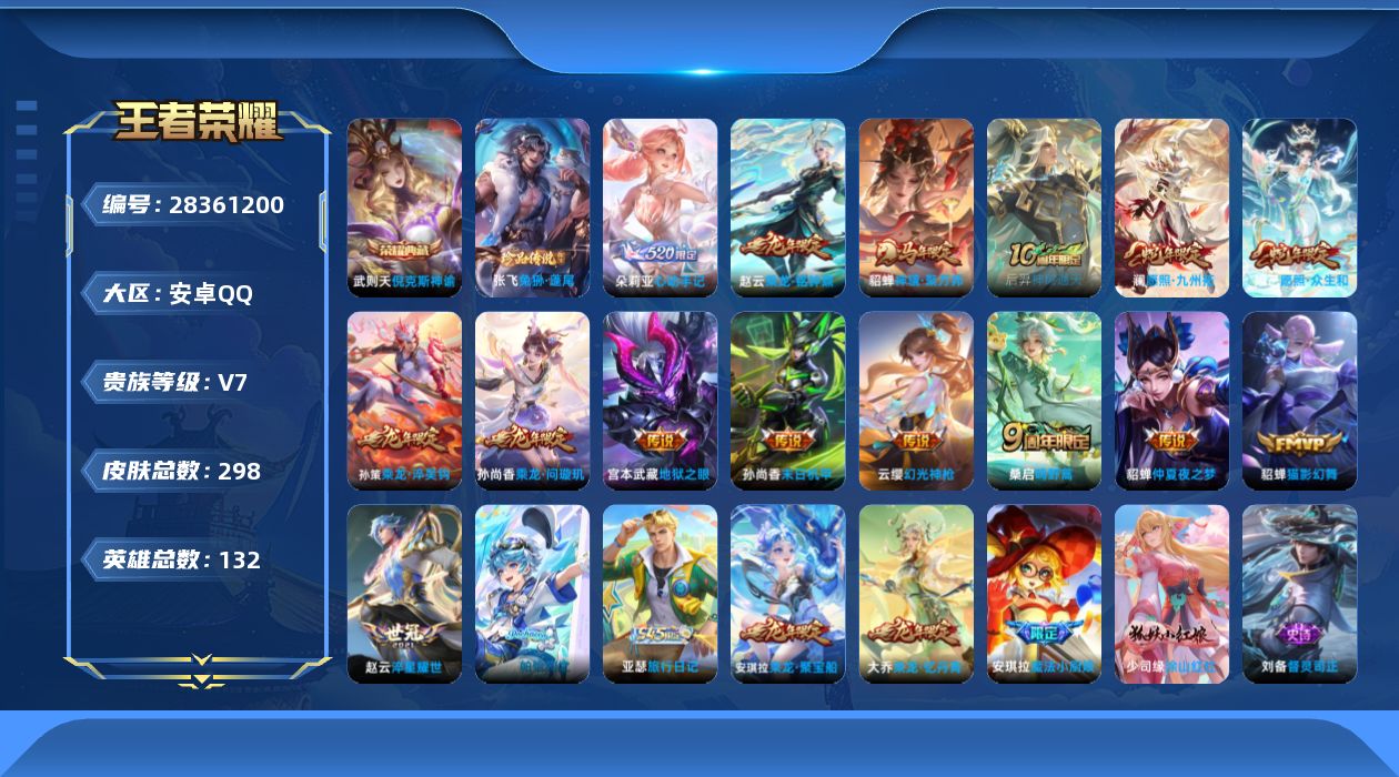 []V7 1典藏 1珍品传说 15传说 132英雄 298皮肤 典藏英雄武则天 可二次 可修改实名 男号 
【英雄全皮】少司缘全皮,心魔六耳全皮,大禹全皮,苍全皮,鬼谷子全皮,影全皮
【稀有英雄】敖隐(小龙人),大司命,嬴政(始皇帝),韩信(韩跳跳),夏洛特(夏师傅),艾琳,橘右京(