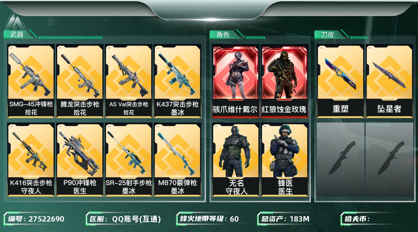 三角洲行动账号QQ[27522690]✅【放心购:自带包赔 售后无忧】
总资产：183.7M｜流动资产：152.1M