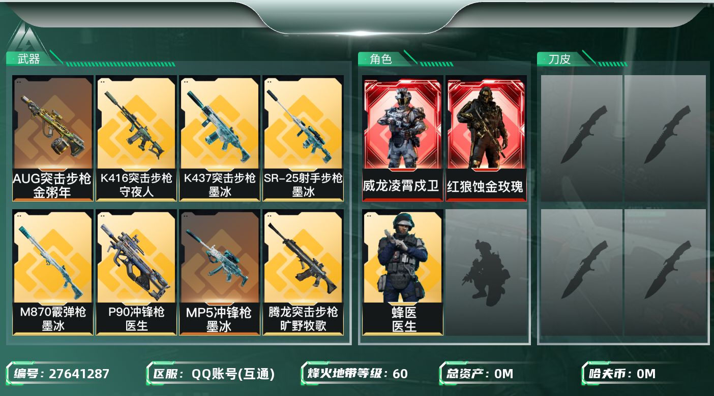 三角洲行动账号QQ[27641287]总资产:122.6M 3干员外观  23传说枪械 哈夫币:57.282K 可二次