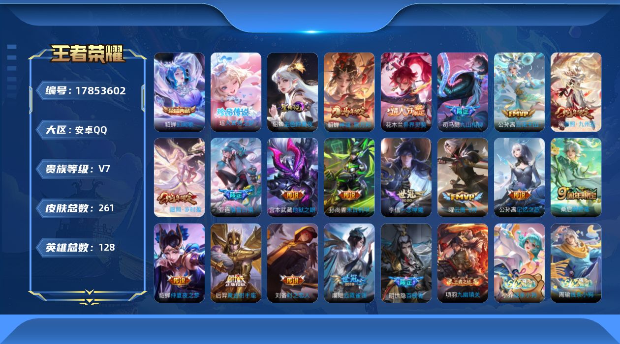 王者荣耀账号安卓QQ128英雄-261皮肤--V7-1典藏1珍品传说17传说 1星传说 金色仲夏夜【全皮英雄】 司马懿全