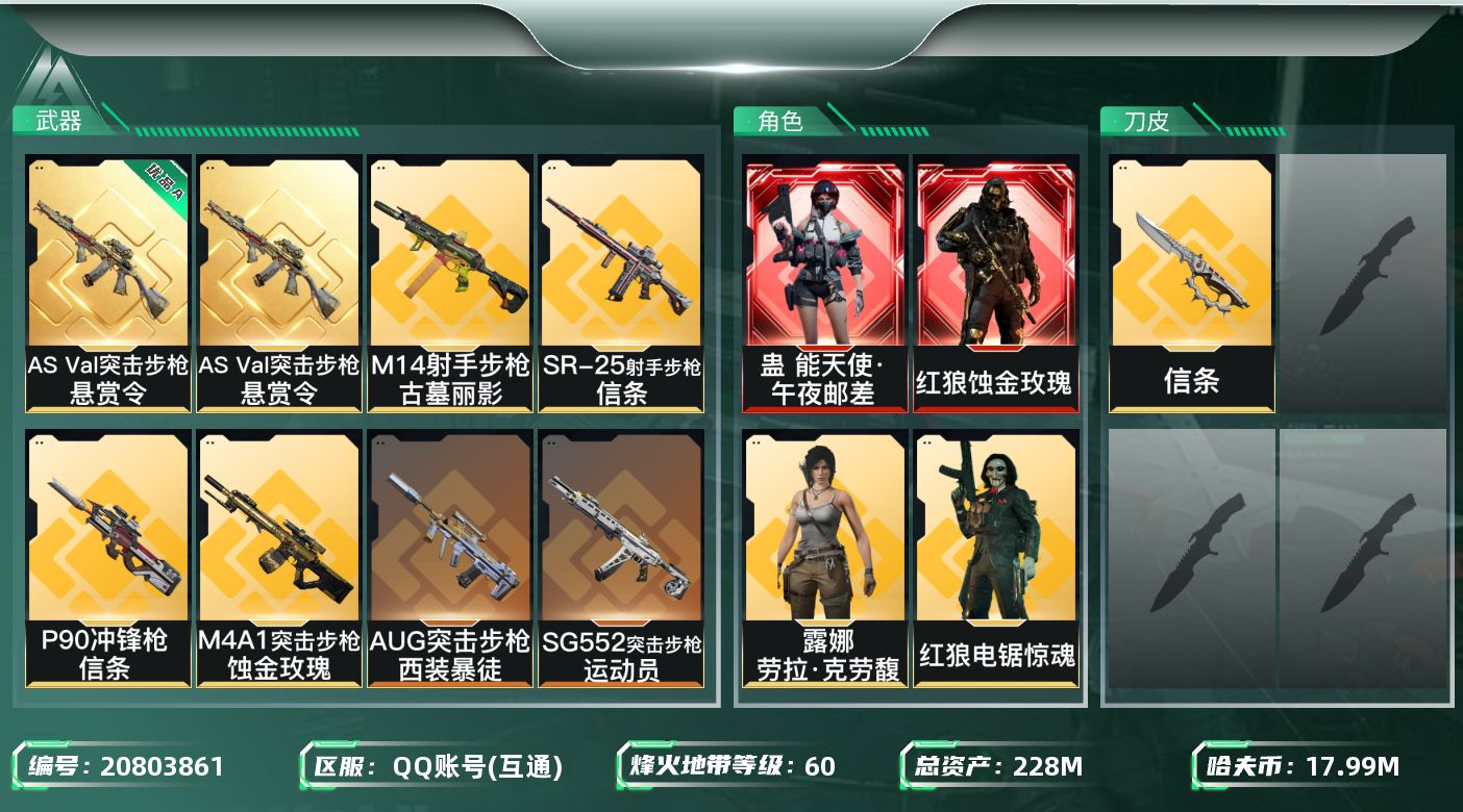 三角洲行动账号QQ【SJZDHC2890】DHC50178 信条/黑狼/能天使/3金皮/巨浪优品a/192m流动/22