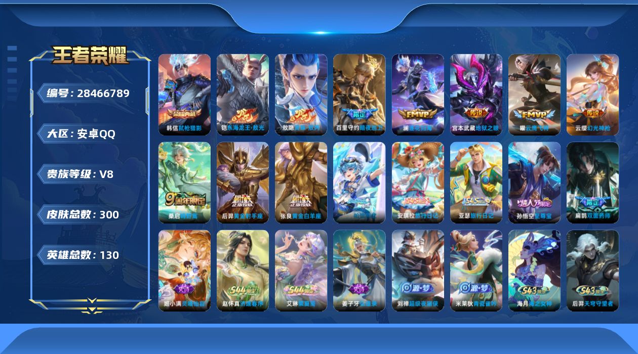 []V8 1典藏 1珍品传说 9传说 130英雄 300皮肤 可二次 可修改实名 男号 
【英雄全皮】心魔六耳全皮,敖隐全皮,姬小满全皮,影全皮
【稀有英雄】敖隐(小龙人),大司命,韩信(韩跳跳),夏洛特(夏师傅),艾琳,橘右京(橘子),娜可露露(鸟人),不知火舞,赵云,金蝉(唐僧)