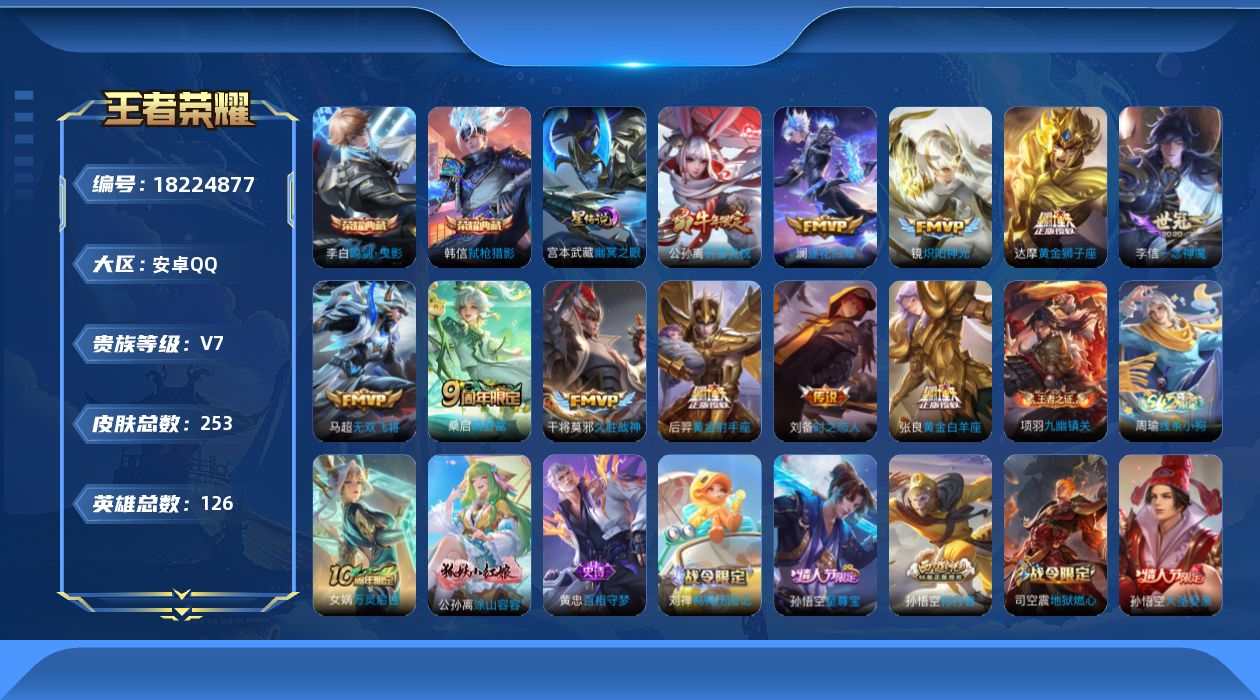 WZQM4275364王者荣耀账号详情图19 WZQM4275364王者荣耀账号详情图19