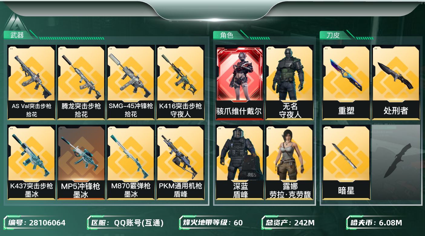 三角洲行动账号QQ[28106064]【8187】242m总资产-6081k哈夫币-60烽火等级-钻石-50战场等级-