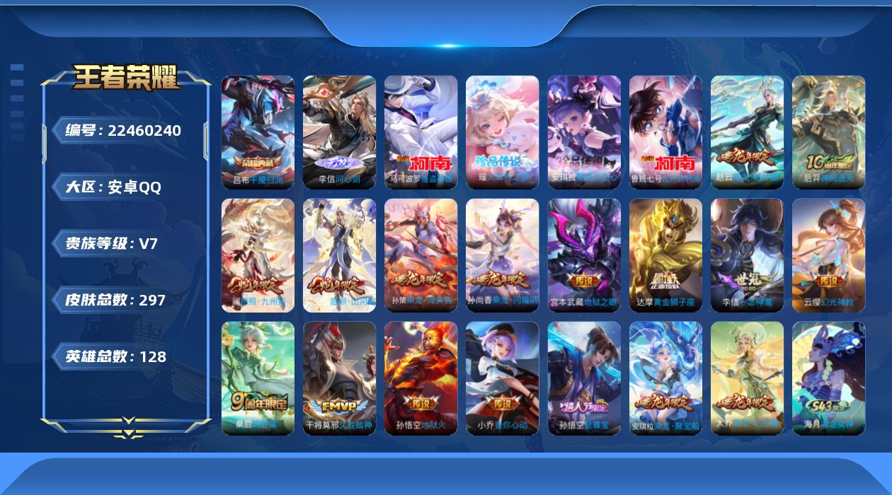 王者荣耀账号安卓QQ贵族7 荣耀典藏1 无双1 珍品传说4 传说皮肤14 史诗皮肤83 皮肤数量297 皮肤价值:215156 英雄128 永恒钻石II 总场次7016