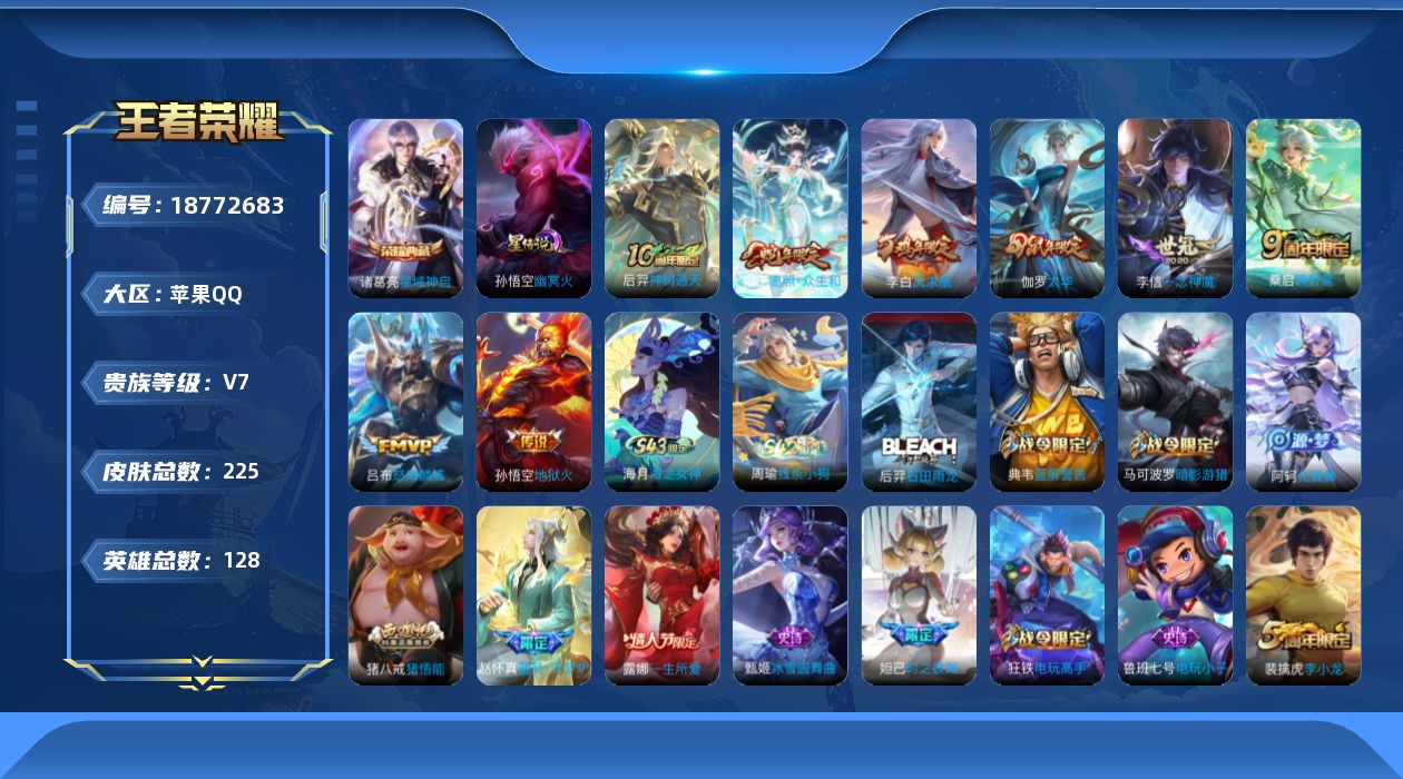 WZQM4311093王者荣耀账号详情图18