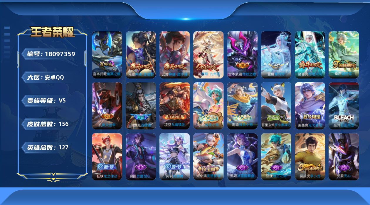 王者荣耀账号安卓QQ[18097359]【5276】安卓Q-V5-最强王者段位-127英雄-156皮肤-8传说-42史诗
【英雄全皮】：敖隐全皮
【传说皮肤】：云缨神骥越千峰，马超神骥逐星野，澜愿照九州拓，桑启鸣野蒿，露