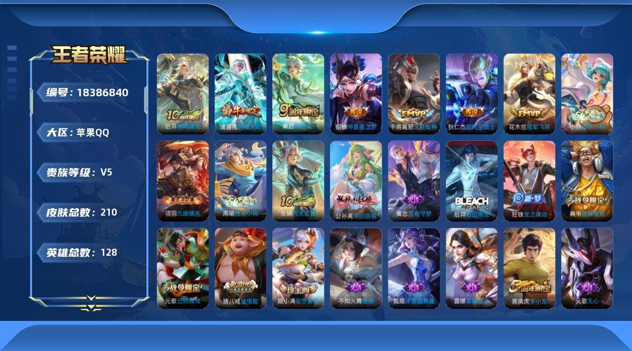 WZQM4286971王者荣耀账号详情图17