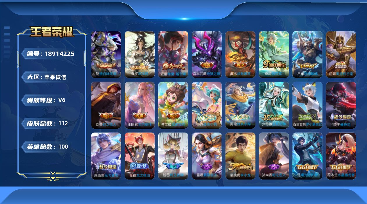 王者荣耀账号苹果VX[18914225]DAS11049 可二次 苹果V-V6-112皮肤1典藏1珍品传说9传说34史诗1星传说  银白咏叹调  沧流箭 时之思念
【典藏】 银白咏叹调 
【珍品传说】 沧流箭 
【传说】
