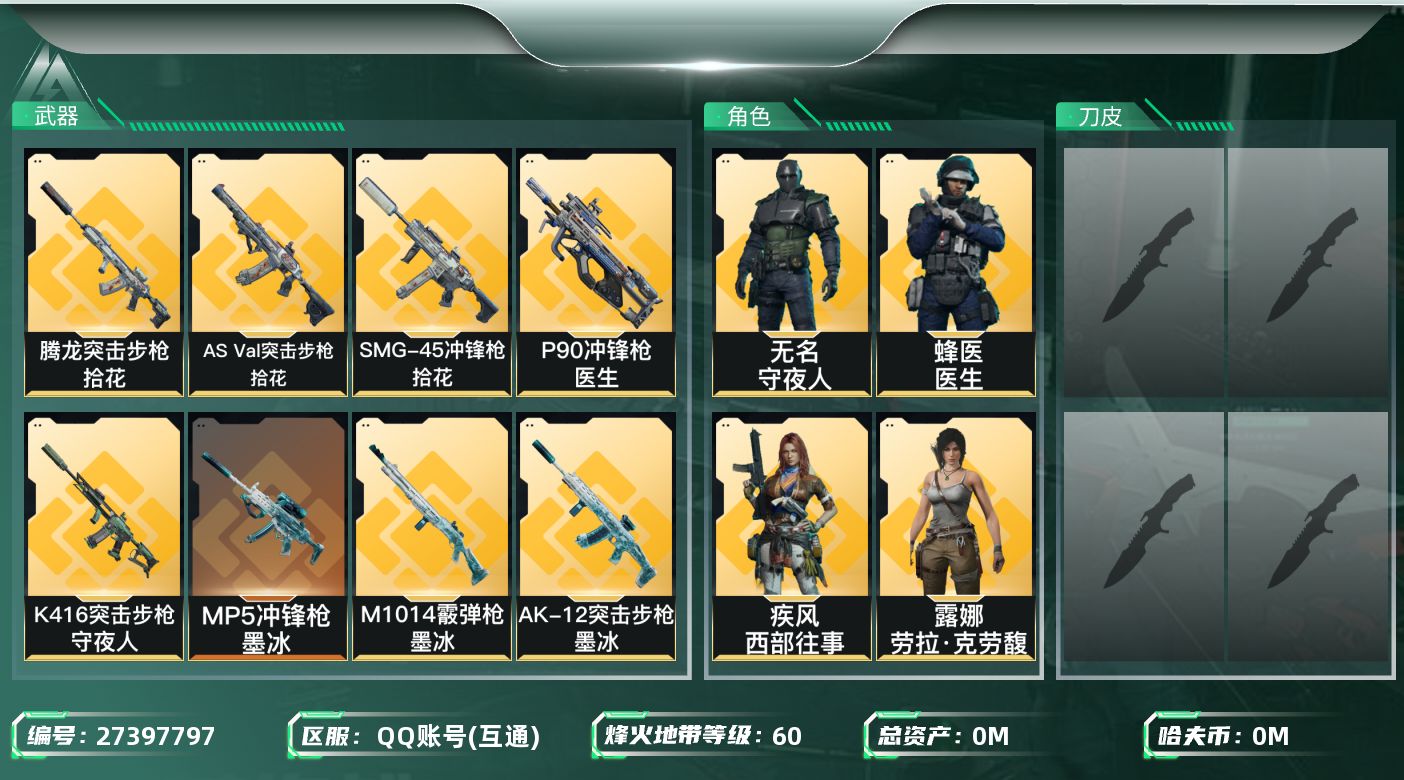 三角洲行动账号QQ[]总资产:158.9M 5干员外观  27传说枪械 哈夫币:22.577K 可二次 可修改实名 
