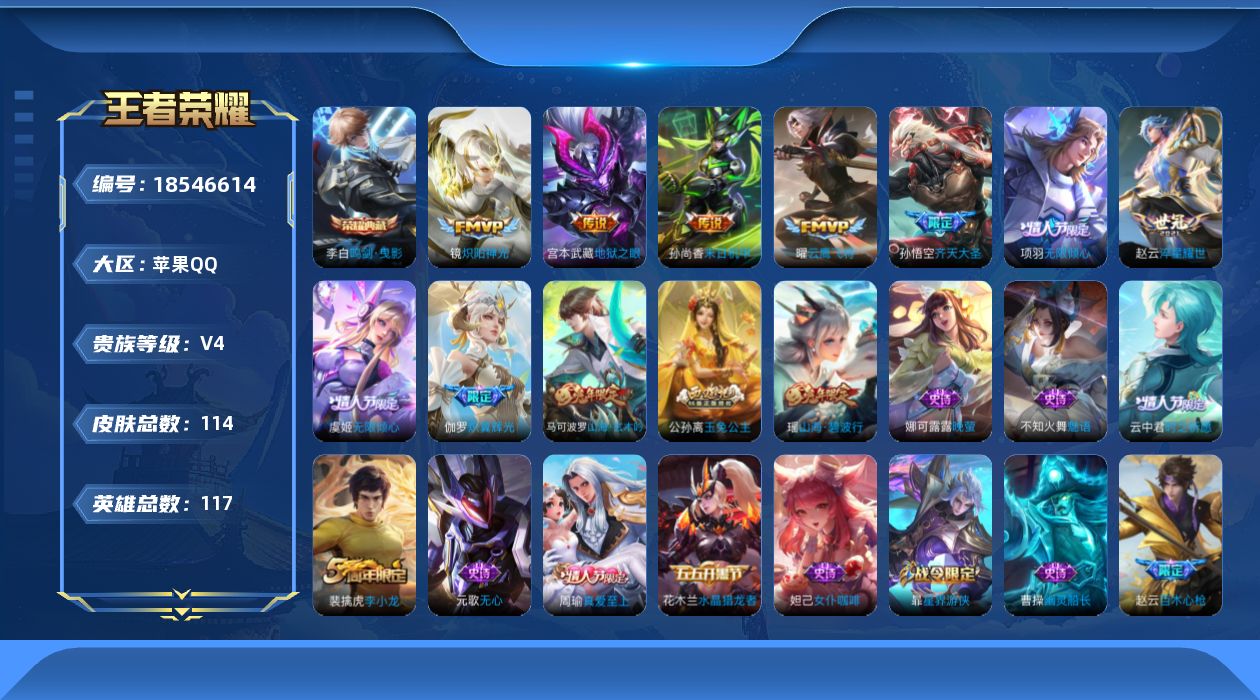 王者荣耀账号苹果QQ0BCNUZ"可二次水晶1传说9优质限定4
钱包已注销、信用分正常、无设备脸
水晶皮肤：鸣剑·曳