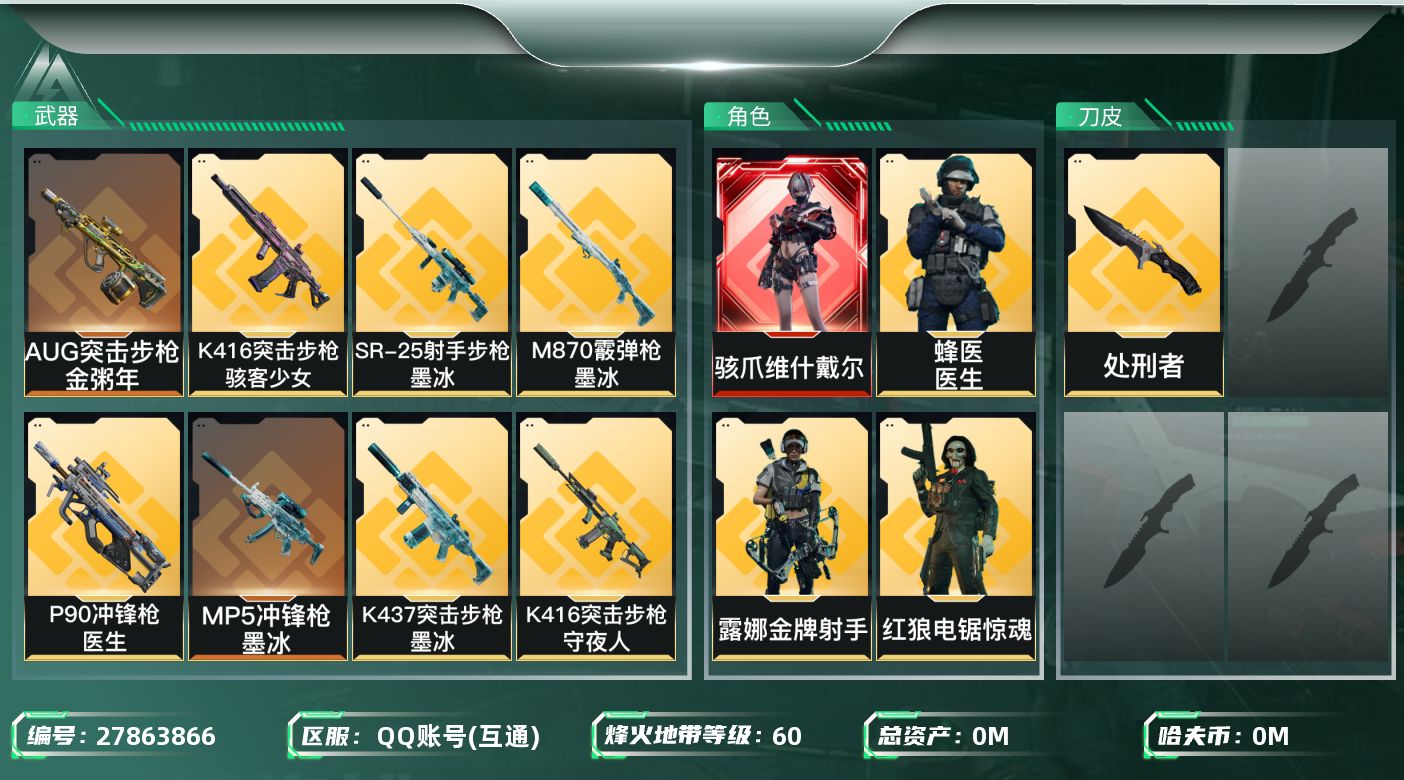 三角洲行动账号QQ[27863866]总资产:68.5M 4干员外观 1近战传说 20传说枪械 哈夫币:444.296