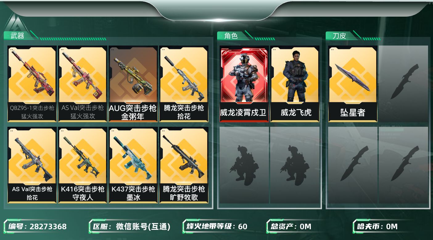 三角洲行动账号VX总资产:34.7M 2干员外观 1近战传说 16传说枪械 哈夫币:0.310K 可二次 可修改实名 
