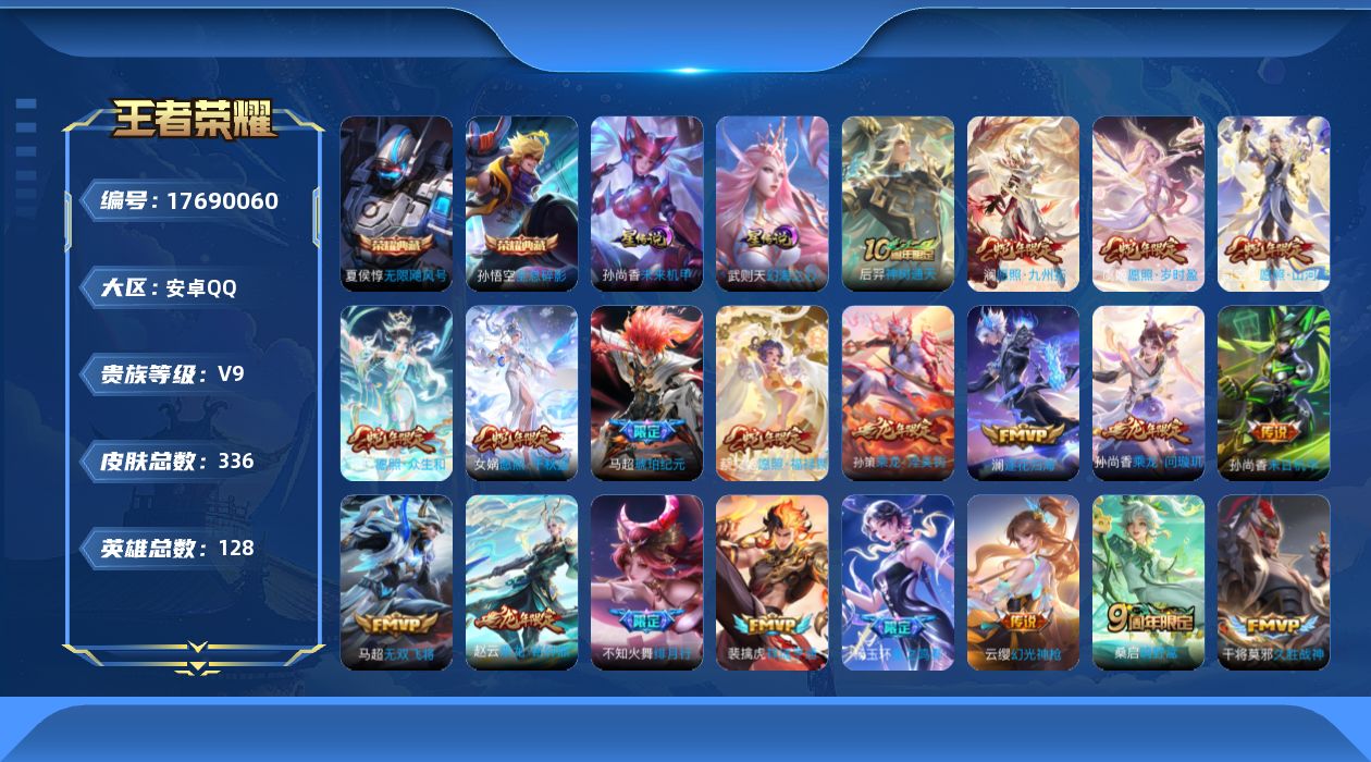 WZQM4233627王者荣耀账号详情图19
