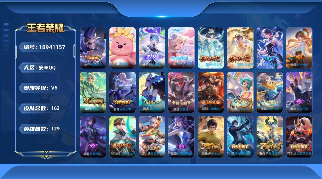 王者荣耀账号安卓QQ【精品号手慢无】漂亮女号！！荣耀水晶(1) 天鹅之梦；无双皮(1) 小乔时之魔女；珍品传说(1) 大耳狗之梦；6传说。6400分小乔，1天幕1小兵1星传说；10按键3签名。