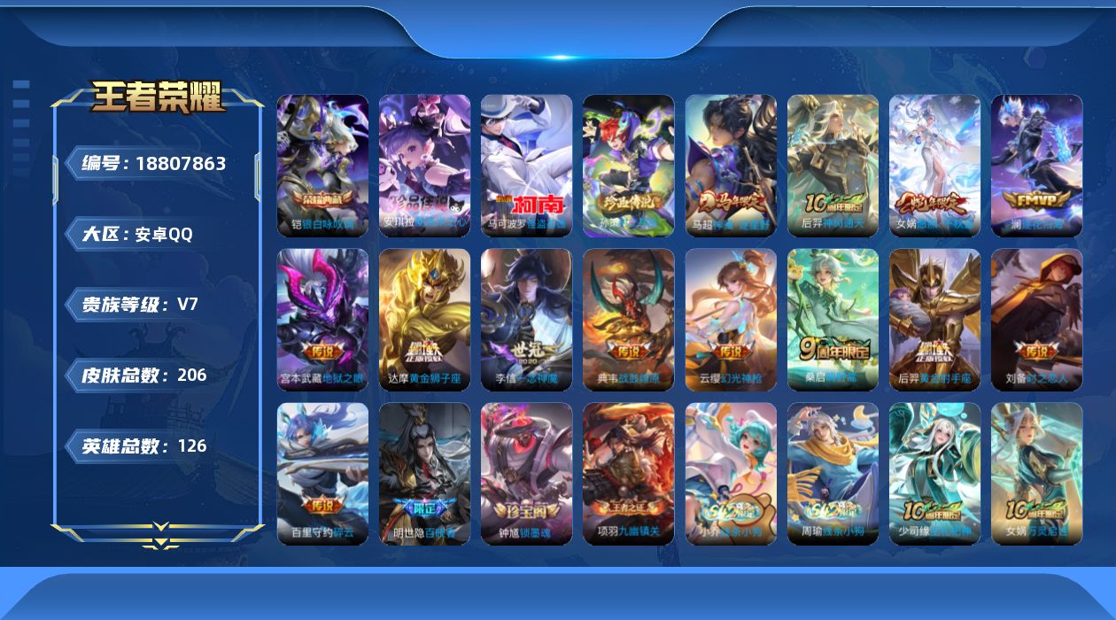 王者荣耀账号安卓QQ0BCGAA可二次208皮肤水晶1珍品传说3传说16优质限定10
信用分正常 钱包已注销
水晶皮