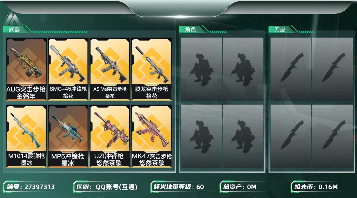 三角洲行动账号QQ[]总资产:205.7M  13传说枪械 哈夫币:K 可二次 可修改实名 
【烽火地带段位】白银
【