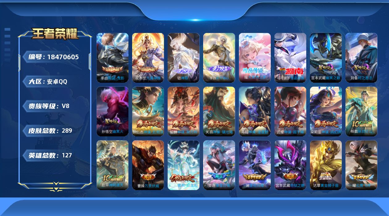 王者荣耀账号安卓QQ127英雄-289皮肤--V8-2典藏2无双2珍品传说25传说 3星传说 时之思念 幽冥火 幽冥之眼