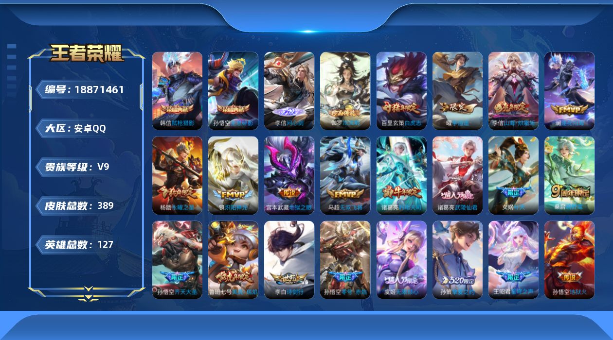 王者荣耀账号安卓QQ[18871461]"XYMH83可二次安卓Q-V9（差86247到v10）-389皮肤2典藏1无双1珍品传说3星传说21传说117史诗 全息碎影 弑枪猎影   问心剑  沧流箭  寅虎·焰心 幽冥火